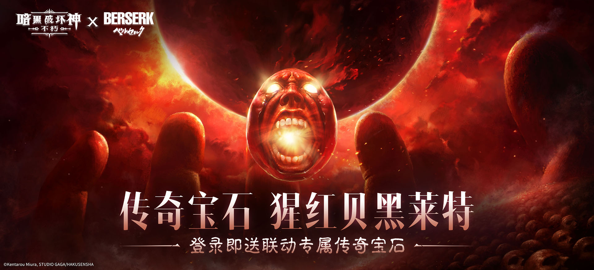 《暗黑破壞神：不朽》聯(lián)動(dòng)《劍風(fēng)傳奇》今日上線