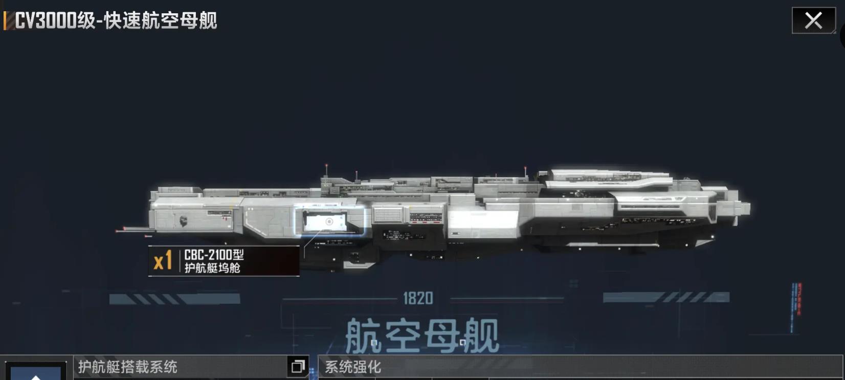無盡的拉格朗日CV3000級怎么樣