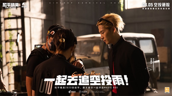 王嘉爾玩轉(zhuǎn)空投，和平精英跨地圖空投驚喜全面引爆