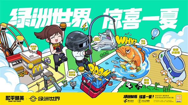 王嘉爾玩轉(zhuǎn)空投，和平精英跨地圖空投驚喜全面引爆