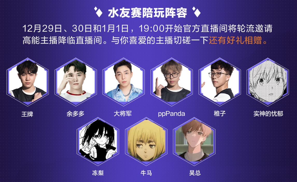《高能英雄》“盲盒”派對(duì)陪你跨年 水友狂歡，福利不斷