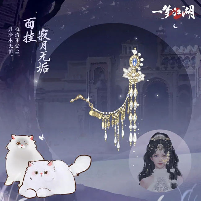 貓貓立大功《一夢(mèng)江湖》寒衣節(jié)貓咪主題系列全外觀曝光