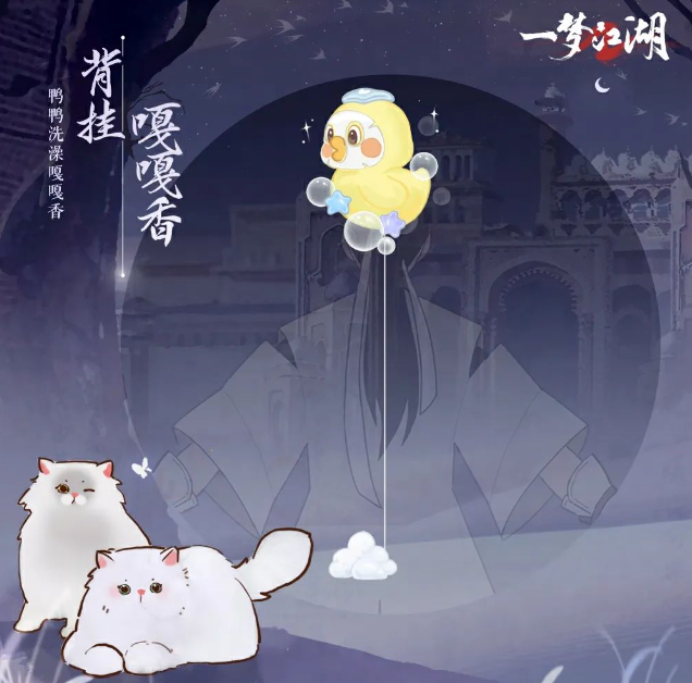 貓貓立大功《一夢(mèng)江湖》寒衣節(jié)貓咪主題系列全外觀曝光