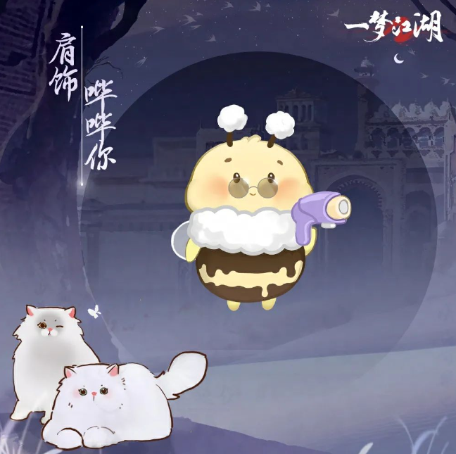 貓貓立大功《一夢(mèng)江湖》寒衣節(jié)貓咪主題系列全外觀曝光