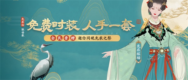 天涯明月刀手游x《陸小鳳傳奇》6月30日夏季資料片即將來襲，農(nóng)耕主題外觀等豪華福利連送一月