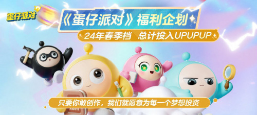 《蛋仔派對》沉迷送福利，壕氣十足的“百億補貼”即將開啟