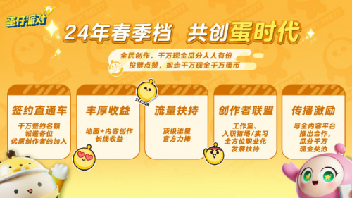 《蛋仔派對》沉迷送福利，壕氣十足的“百億補貼”即將開啟