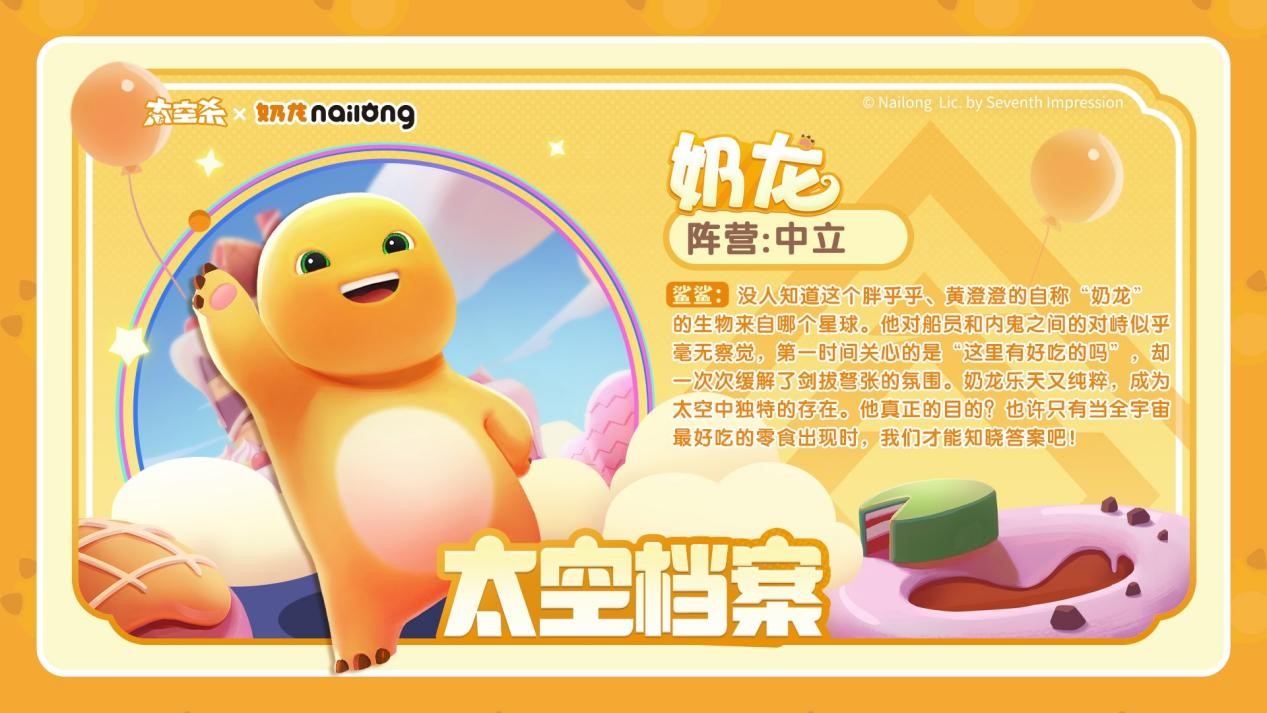 《太空殺》奶龍聯(lián)動(dòng)版本上線,五一假期超多福利等待領(lǐng)取