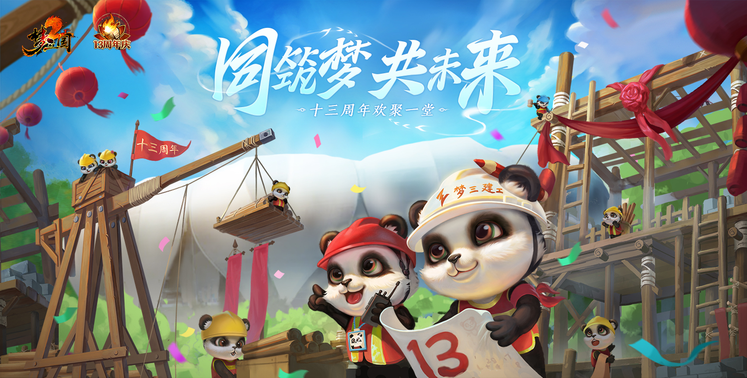 新服預(yù)約不戰(zhàn)不休《夢三國2》周年狂歡倒計(jì)時(shí)