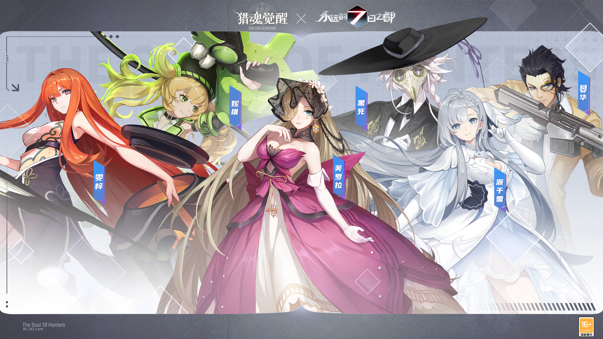 輪回狂想曲，終章！《獵魂覺醒》×《永遠的7日之都》聯動第三彈重磅開幕