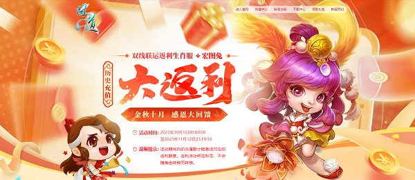 超值返利開啟《問道》新服盡享多重好禮