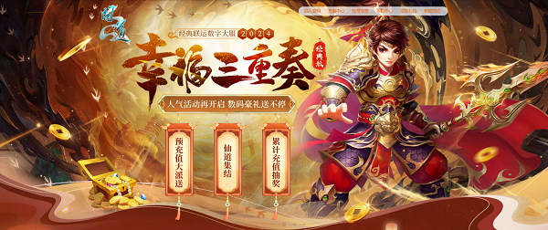 《問(wèn)道》年度數(shù)字大服即將開(kāi)服，多重驚喜福利待領(lǐng)取