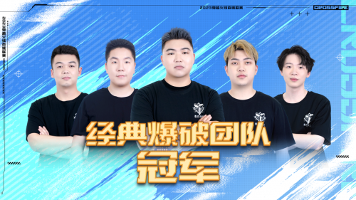 為家鄉(xiāng)而戰(zhàn)，2023 穿越火線百城聯(lián)賽夏季賽圓滿(mǎn)收官！