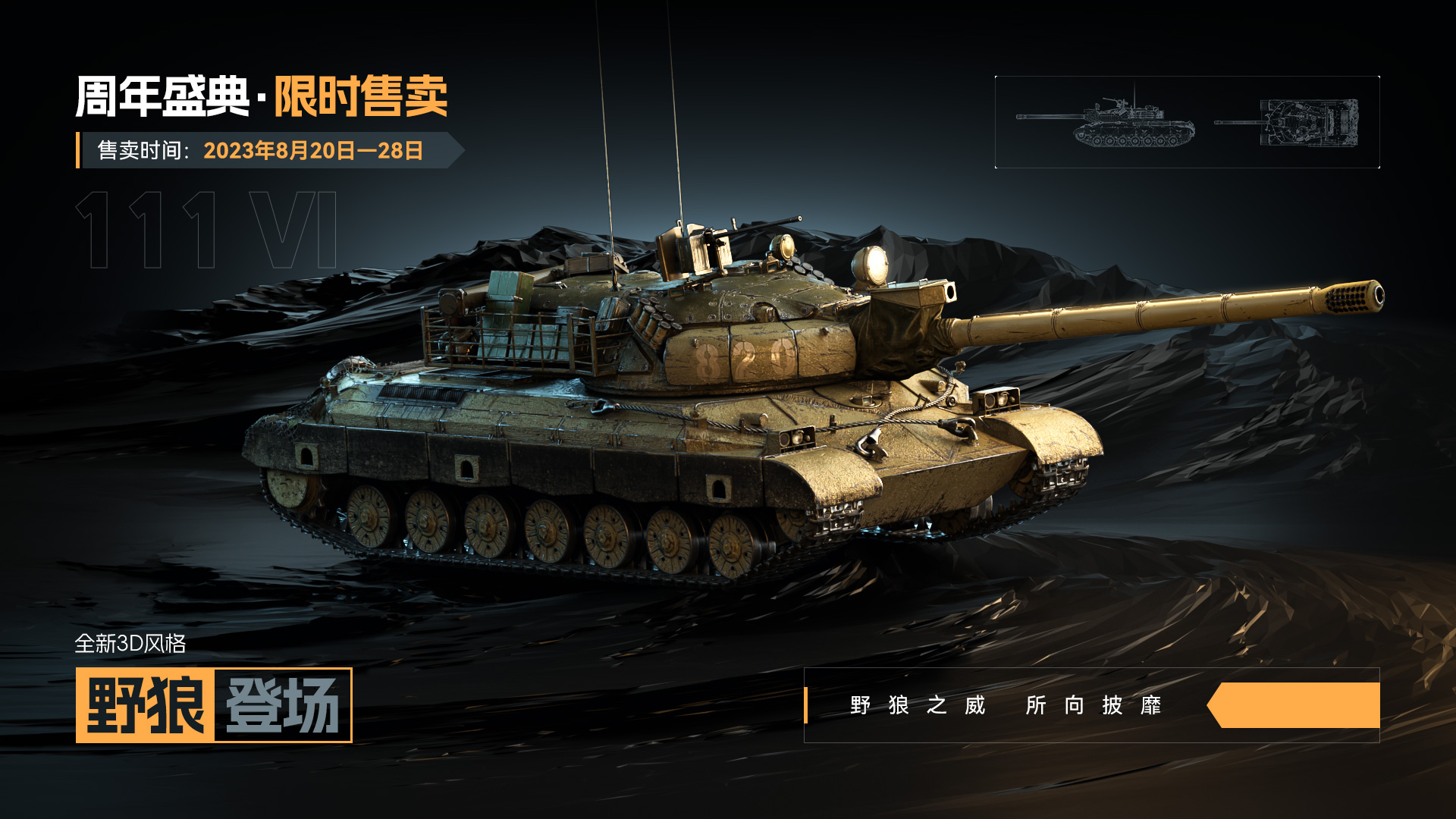 111 VI，122 TM和WZ113-II 重騎兵降臨《坦克世界》
