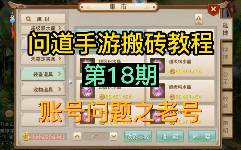 問道搬磚去哪個區(qū)好
