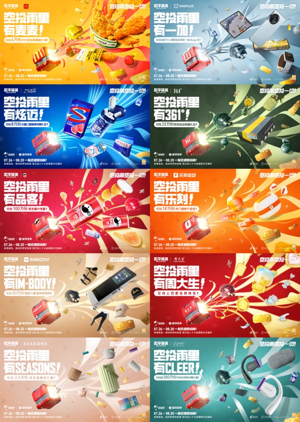 王嘉爾玩轉(zhuǎn)空投，和平精英跨地圖空投驚喜全面引爆