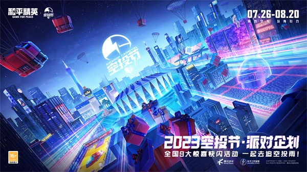 王嘉爾玩轉(zhuǎn)空投，和平精英跨地圖空投驚喜全面引爆