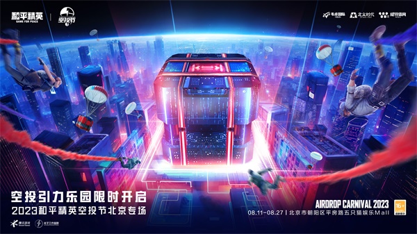王嘉爾玩轉(zhuǎn)空投，和平精英跨地圖空投驚喜全面引爆