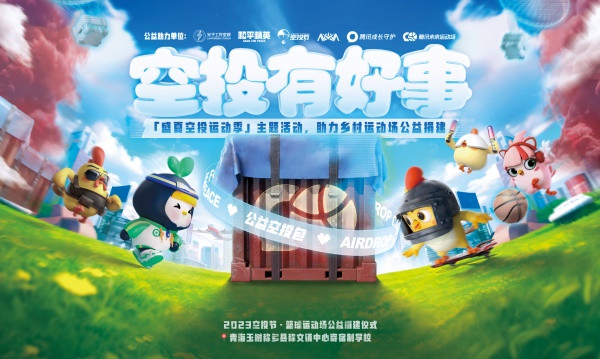 王嘉爾玩轉(zhuǎn)空投，和平精英跨地圖空投驚喜全面引爆