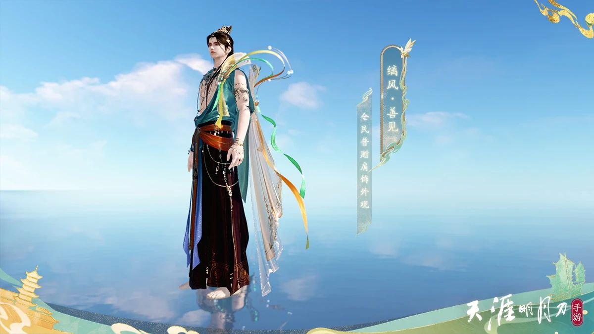 天涯明月刀手游三周年慶典開(kāi)啟，登錄領(lǐng)超值優(yōu)惠劵禮包
