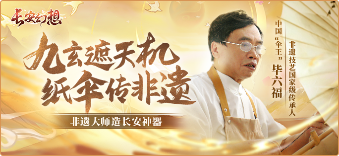 《長(zhǎng)安幻想》新門派九玄來(lái)襲！全新資料片「洞天奇門」重磅上線！