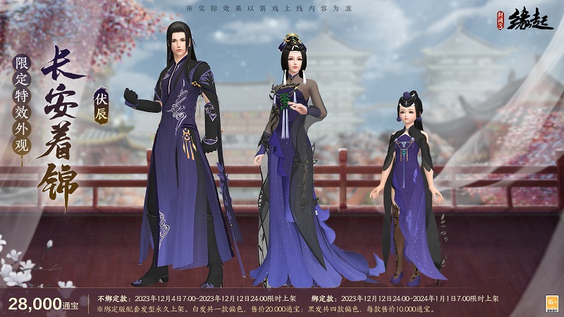 《劍網(wǎng)3緣起》 雙12半價來襲 雪人禮盒上新 年夜飯招募開啟