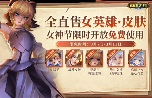 《英魂之刃口袋版》開(kāi)學(xué)送福利，時(shí)空獵手新皮膚驚艷登場(chǎng)