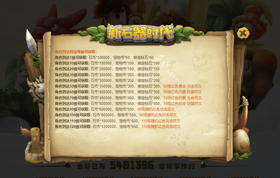 不容錯(cuò)過(guò)，你想知道的《新石器時(shí)代》公測(cè)福利都在這里