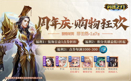 七周年遇上雙十二，《英魂之刃口袋版》這波福利送麻了