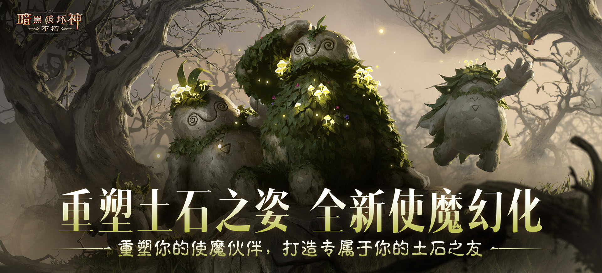 《暗黑破壞神：不朽》聯(lián)動(dòng)《劍風(fēng)傳奇》今日上線