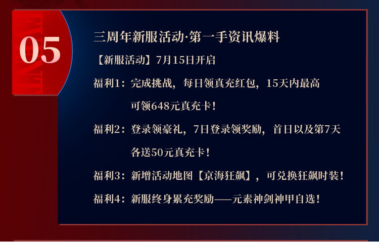 《原始傳奇》三周年狂歡盛典開啟，女神江疏影空降直播間！