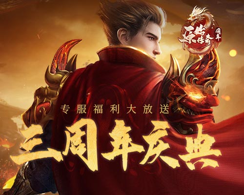 《原始傳奇》周年慶專服火爆開啟，領(lǐng)取限定版時裝幻武！