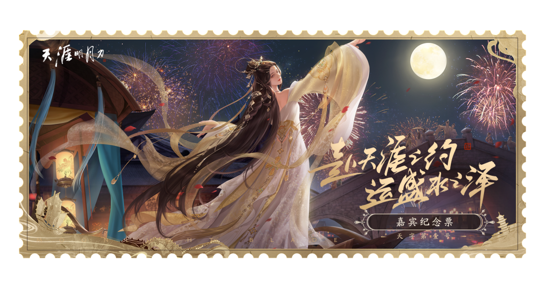 天涯明月刀手游三周年慶典開(kāi)啟，登錄領(lǐng)超值優(yōu)惠劵禮包