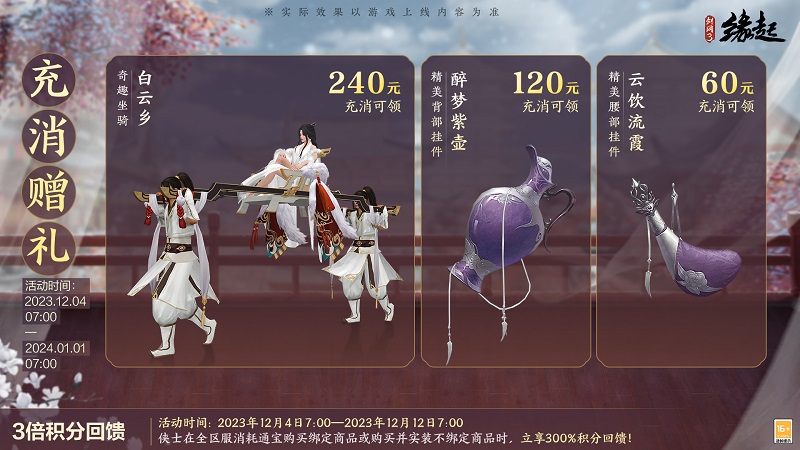 《劍網(wǎng)3緣起》 雙12半價來襲 雪人禮盒上新 年夜飯招募開啟