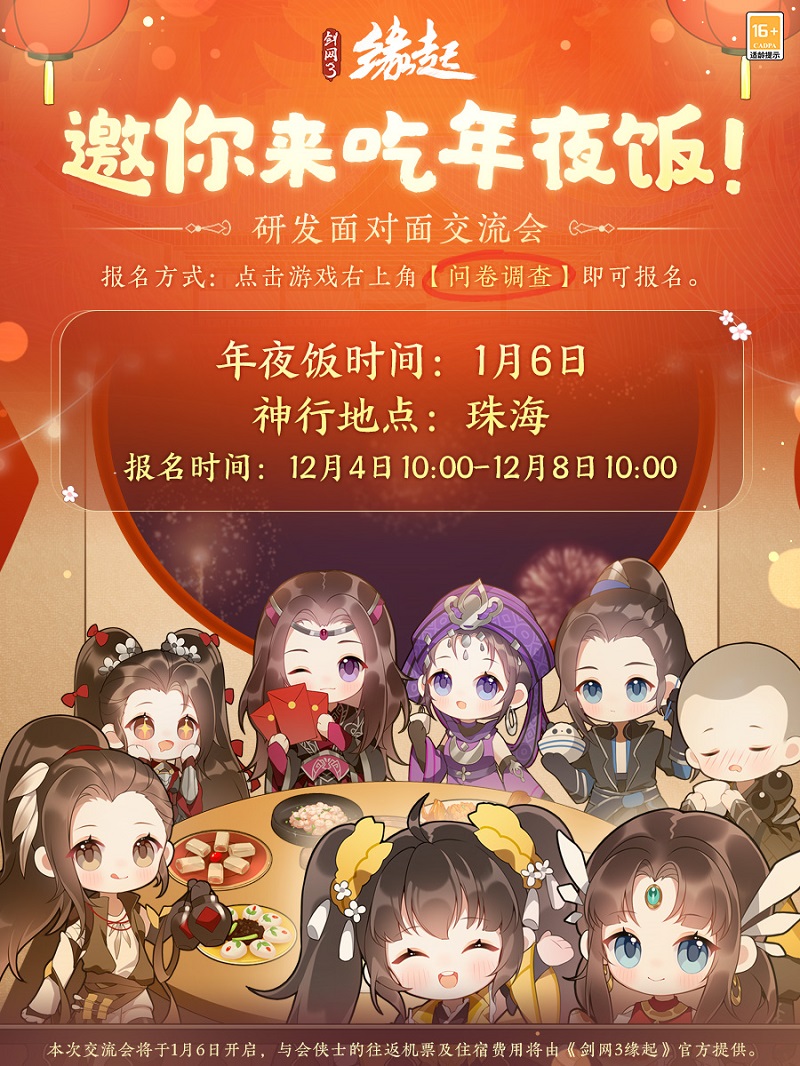 《劍網(wǎng)3緣起》 雙12半價來襲 雪人禮盒上新 年夜飯招募開啟