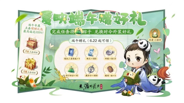 天涯明月刀手游x《陸小鳳傳奇》6月30日夏季資料片即將來襲，農(nóng)耕主題外觀等豪華福利連送一月