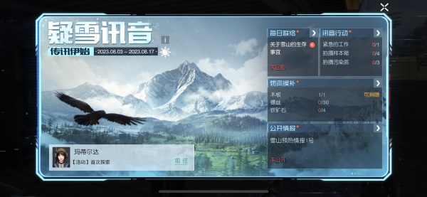 《黎明覺醒：生機》“雪國深淵”資料片定檔8月17日！全新職業(yè)系統(tǒng)震撼登場。