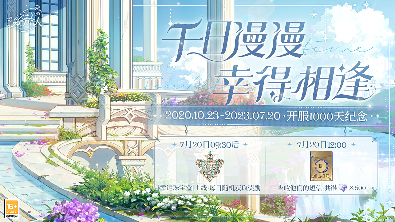 慶?！稌r(shí)空中的繪旅人》開服1000天！風(fēng)晴雨雪，三餐四季，攜手迎接嶄新明天