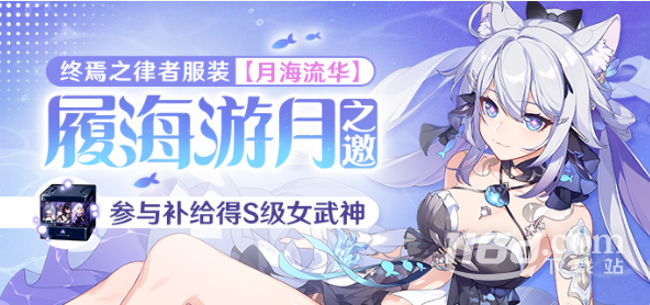 崩壞3履海游月之邀活動介紹