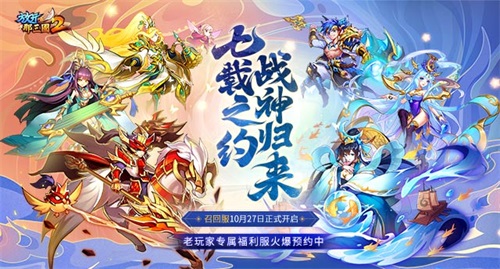 《放開那三國2》七周年  海量驚喜福利不容錯過