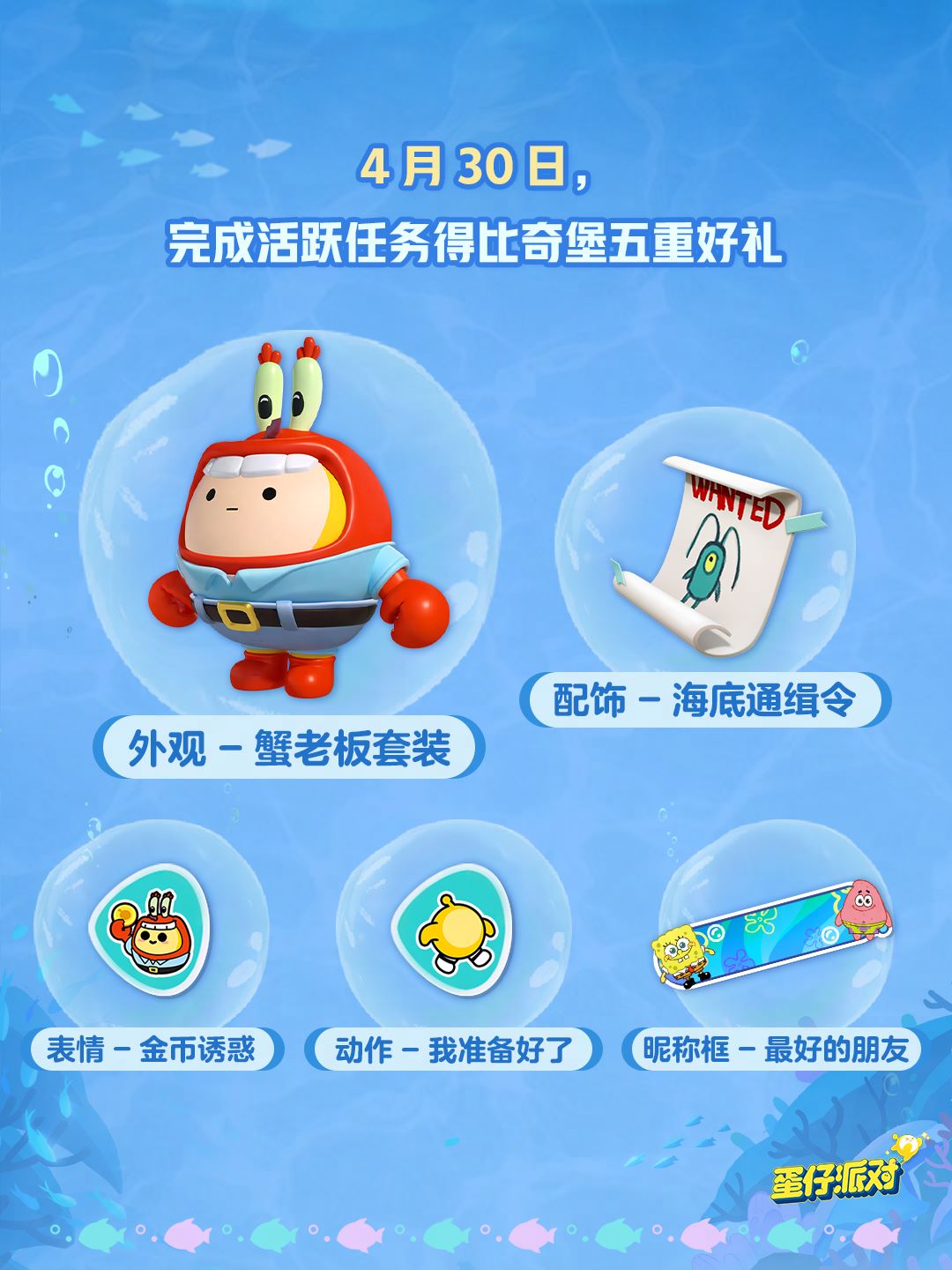 深海冒險(xiǎn)即刻啟航,《蛋仔派對(duì)》五一“海底大冒險(xiǎn)”即將開(kāi)啟