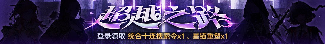 《無期迷途》“碎金盛宴”新主線章節(jié)系列活動(dòng)今日開啟