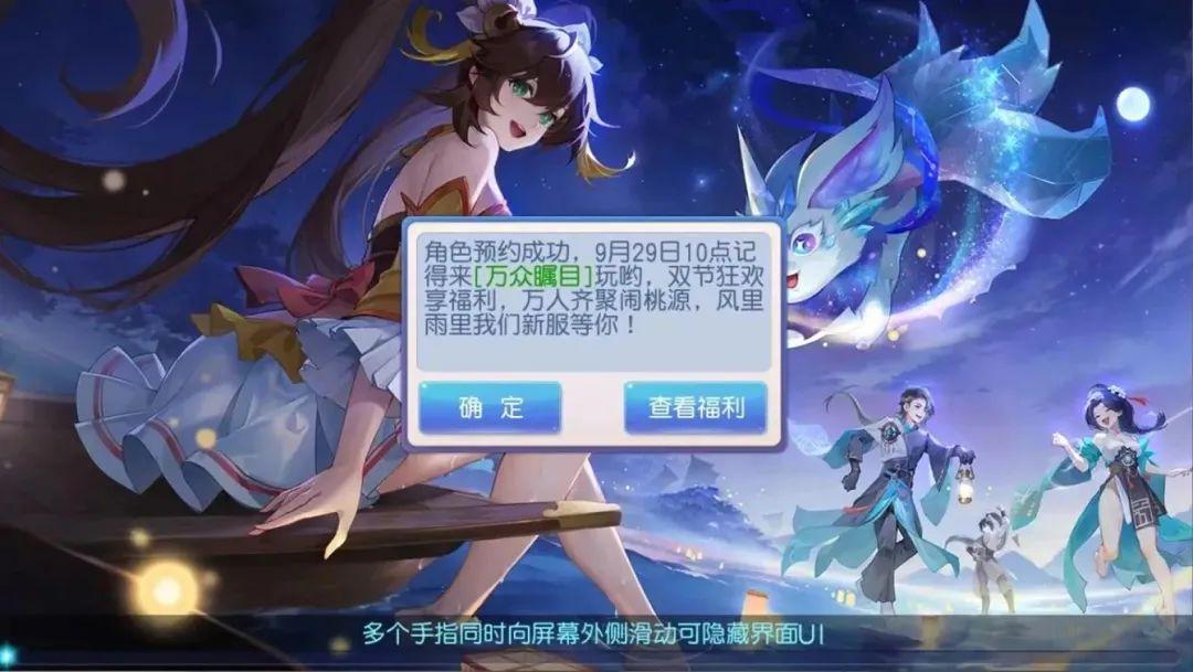 《桃花源記手游》萬人大服預(yù)約開啟：預(yù)約有禮，萬人齊聚