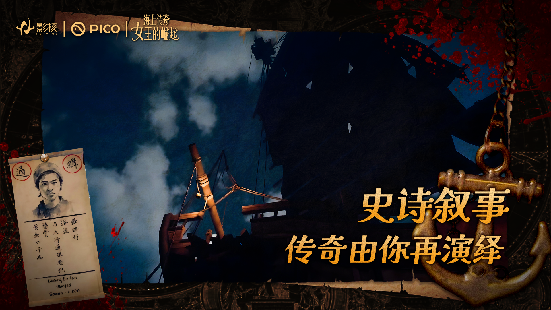 《海上傳奇：女王的崛起》上線：劉玉玲獻聲,以女性力量重塑歷史敘事