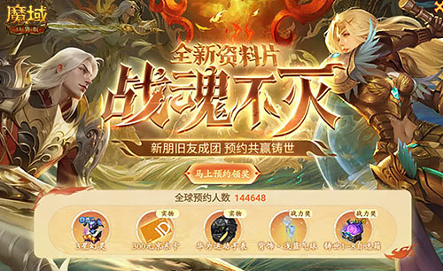 超14萬人預約，《魔域口袋版》戰(zhàn)士覺醒成福利狂歡