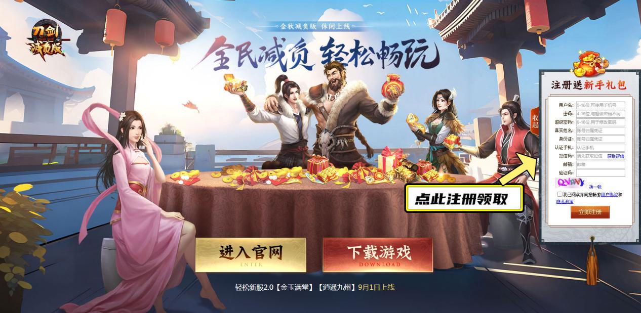 《刀劍online》“減負(fù)版”明天上線，這些禮包一定要記得拿