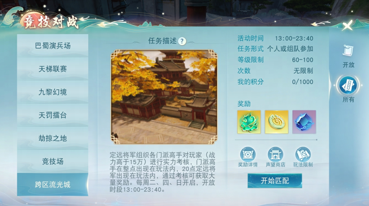 三區(qū)互通共戰(zhàn)大荒《天下》手游全新跨大區(qū)流光城玩法來襲