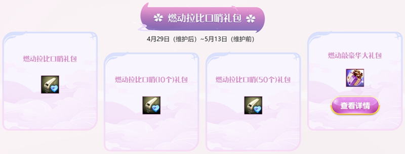 《洛奇英雄傳》奶油甜美新時(shí)裝,燃動(dòng)女神的饋贈(zèng)限時(shí)上線