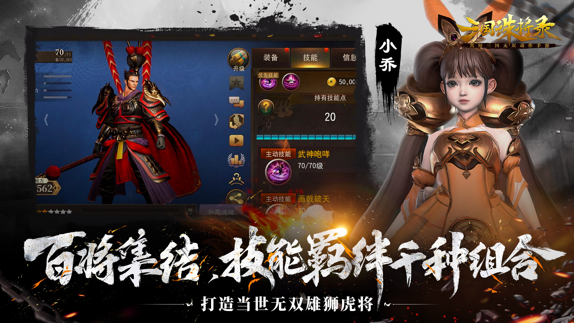 《三國誅將錄》公測(cè)定檔7月13日！黑暗三國來臨，暢享無雙戰(zhàn)斗