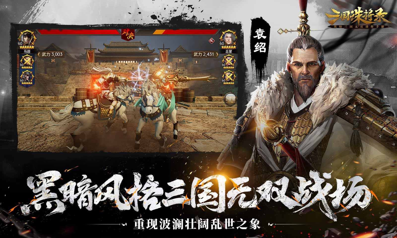 《三國誅將錄》公測(cè)定檔7月13日！黑暗三國來臨，暢享無雙戰(zhàn)斗